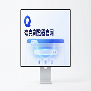 夸克浏览器官网 - 夸克网盘官网下载：新媒体人找素材必备的AI智能写作神器最新下载安装教程