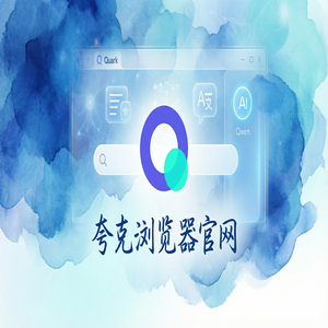 夸克浏览器官网 - 夸克网盘官网隐藏玩法：用小说阅读模式搞定新媒体人找素材，核心功能深度评测