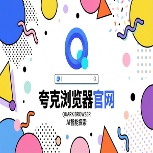 夸克浏览器官网 - 考研党查文献如何用好夸克扫描王官网？试卷除笔迹的核心功能深度评测