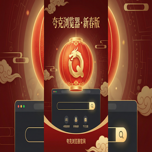 夸克浏览器官网 - 告别广告弹窗！夸克AI浏览器官网提供千问大模型助手，常见问题解决办法